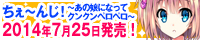 ちぇ～んじ！～あの娘になってクンクンペロペロ～