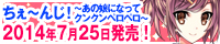 ちぇ～んじ！～あの娘になってクンクンペロペロ～