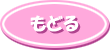 ւ񂵁`ICy[Wɖ߂܂B